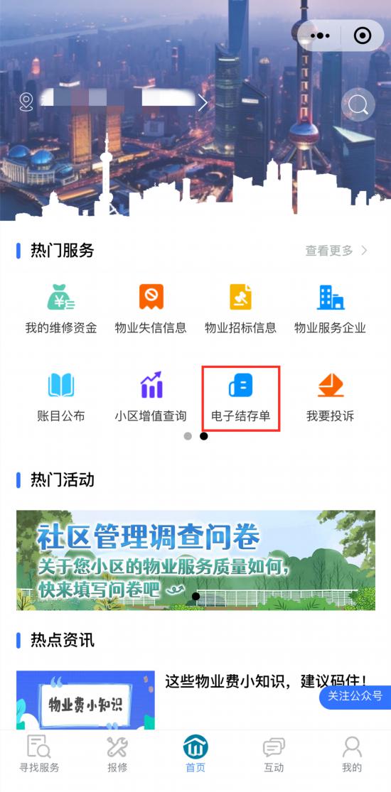 2023年度上海商品住宅維修資金電子結存單上線，網絡技術轉讓服務再升級