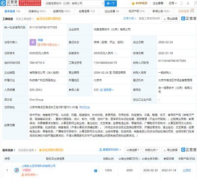 阿里文娛完成業(yè)務(wù)整合 優(yōu)酷信息技術(shù)股權(quán)變更，土豆網(wǎng)全面接盤(pán)