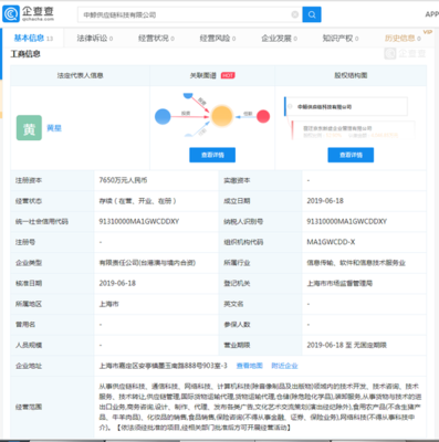 京東新成立供應(yīng)鏈科技公司 注冊資本逾千萬，聚焦上海網(wǎng)絡(luò)技術(shù)轉(zhuǎn)讓