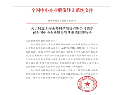 AMT新三板掛牌上市 技術創新引領未來，開啟發展新篇章
